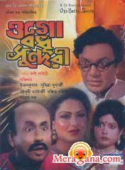 Poster of Ogo Bodhu Sundari (1981)